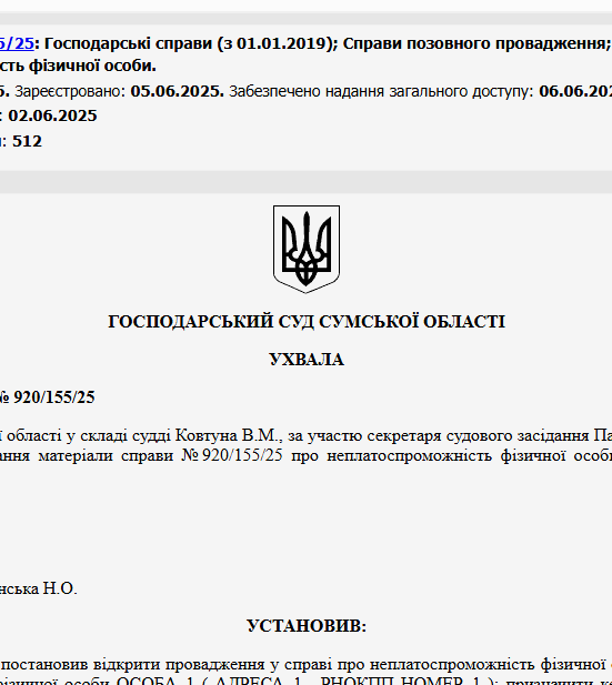 Судове рішення №920/155/25