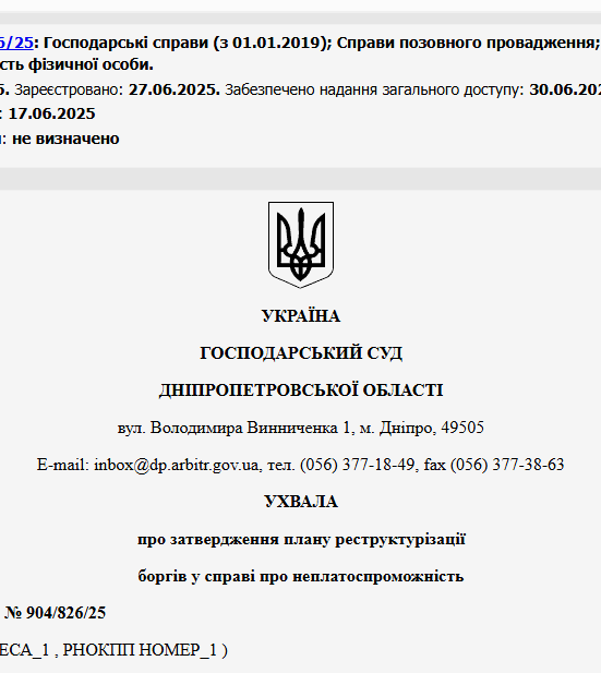 Судове рішення №904/826/25