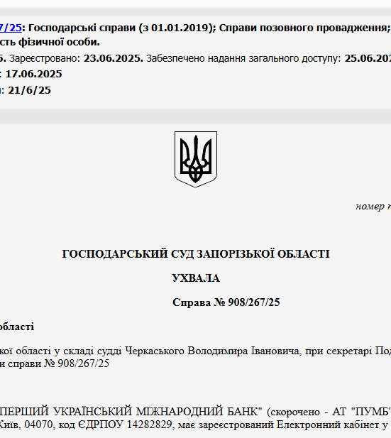 Судове рішення №908/267/25
