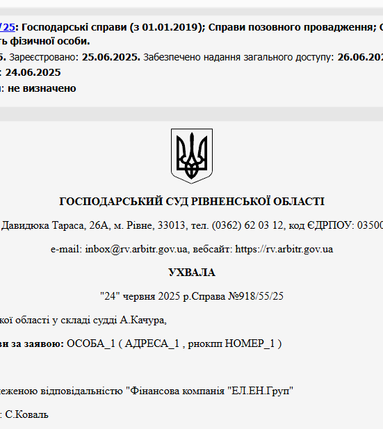 Судове рішення №918/55/25