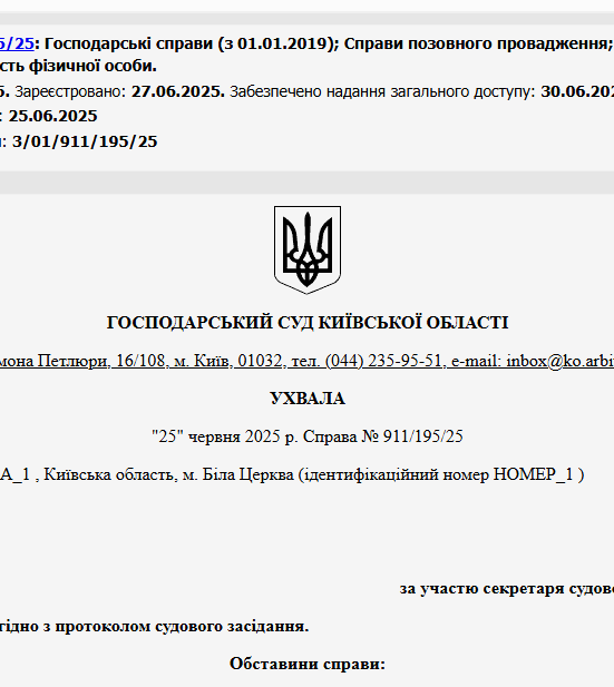 Судове рішення №911/195/25