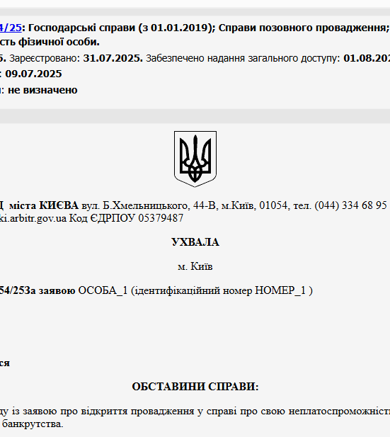 Судове рішення №910/454/25