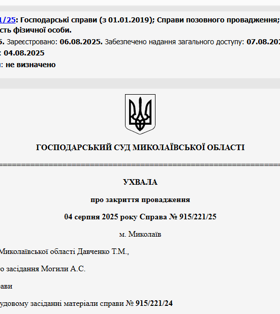 Судове рішення №915/221/25