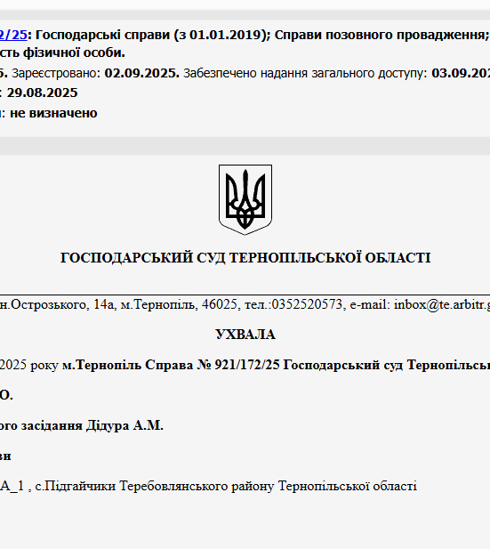 Судове рішення №921/172/25