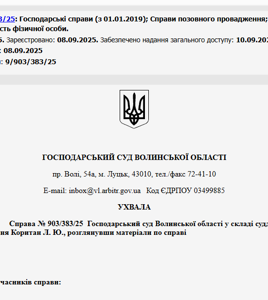 Судове рішення №903/383/25