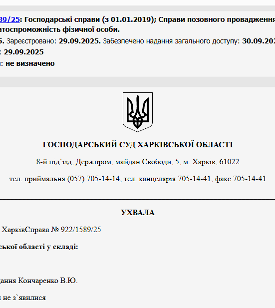 Судове рішення №922/1589/25