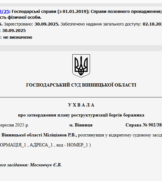 Судове рішення №902/388/25