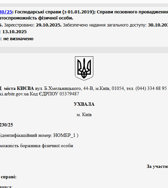 Судове рішення №910/6230/25