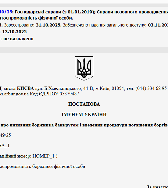 Судове рішення №910/1049/25