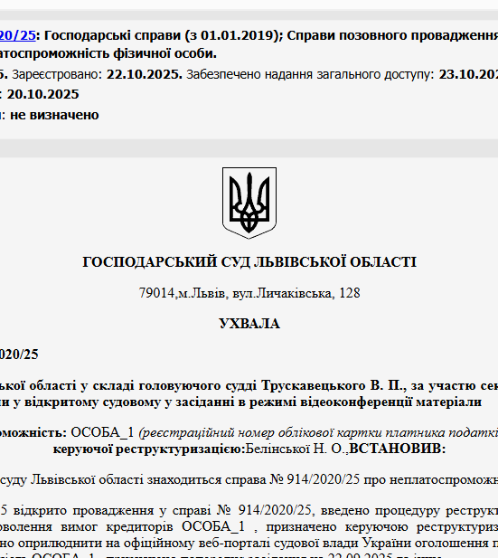 Судове рішення №914/2020/25