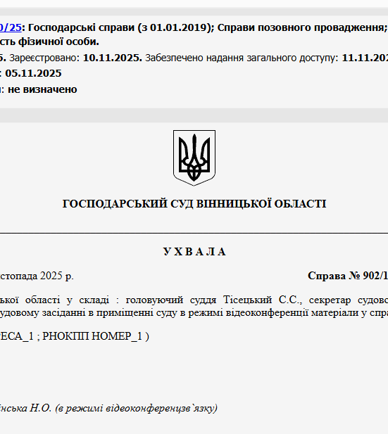 Судове рішення №902/120/25
