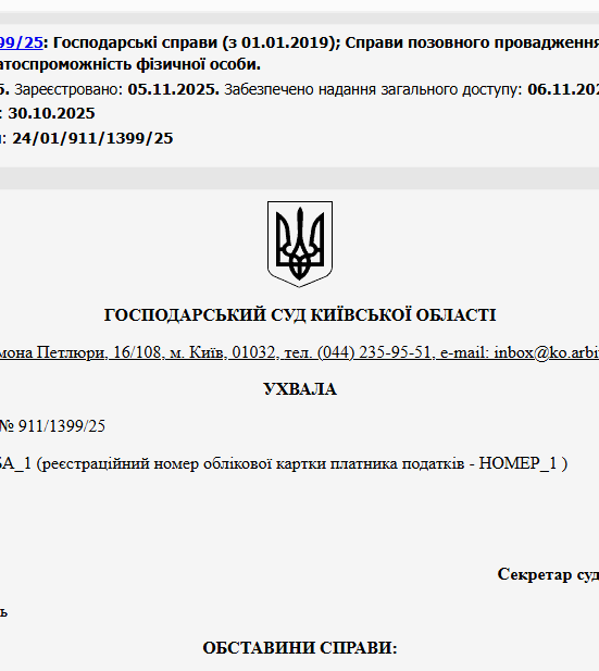 Судове рішення №911/1399/25