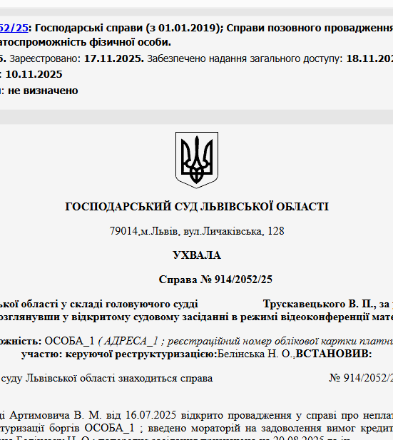 Судове рішення №914/2052/25