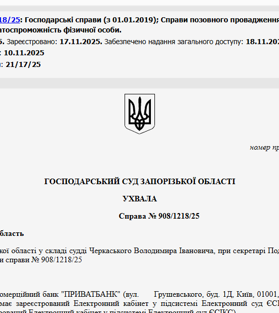Судове рішення №908/1218/25
