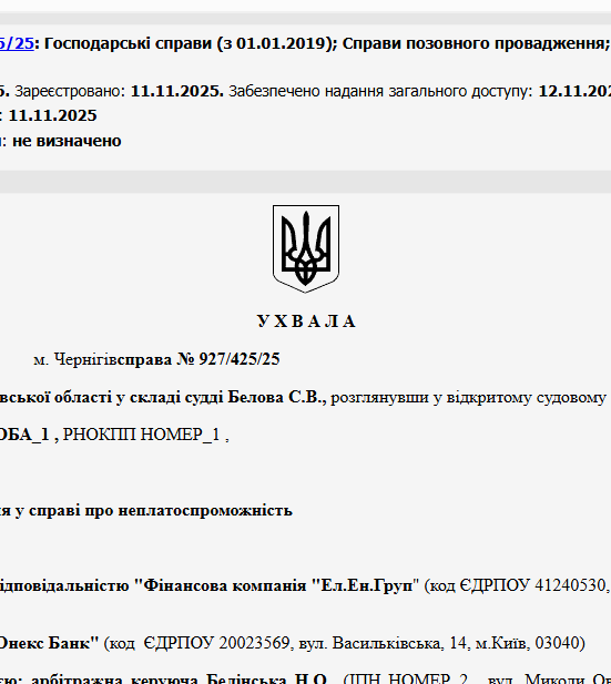 Судове рішення №927/425/25