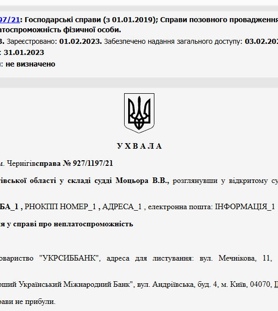 Судове рішення №927/1197/21