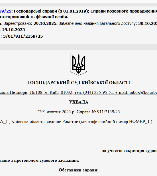 Судове рішення №911/2159/25