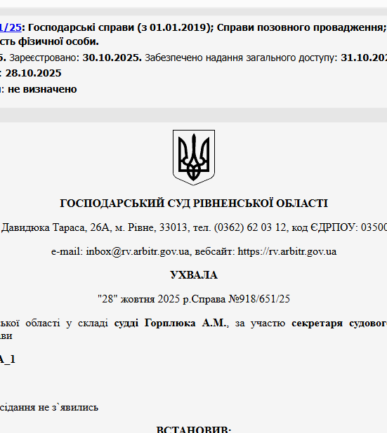 Судове рішення №918/651/25