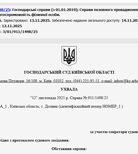 Судове рішення №911/1498/25
