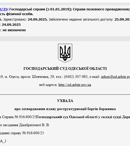 Судове рішення №916/600/25