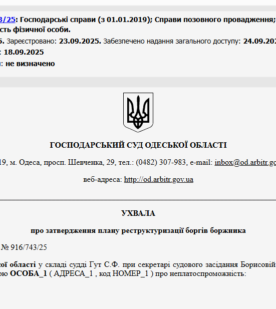 Судове рішення №916/743/25