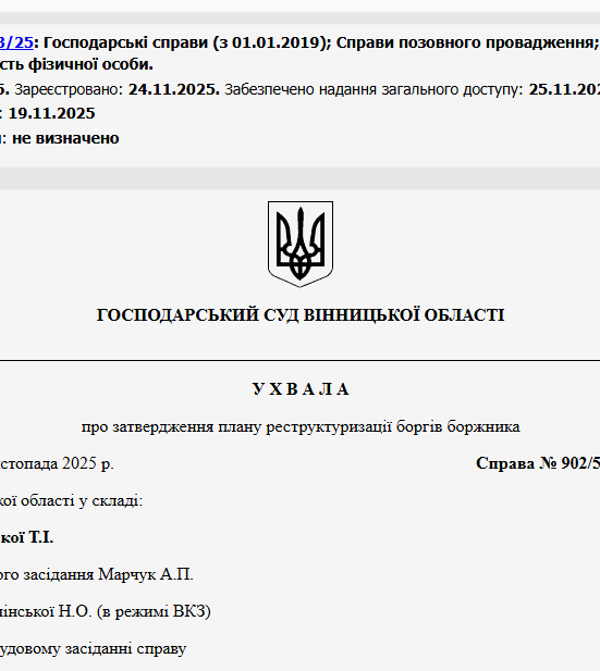 Судове рішення №902/503/25