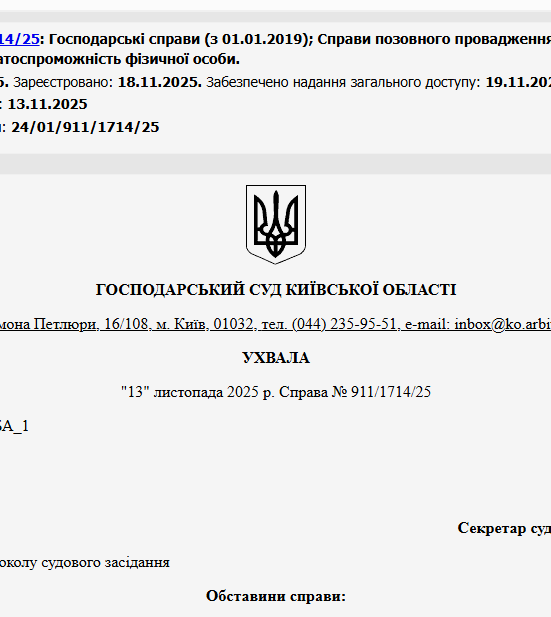 Судове рішення №911/1714/25