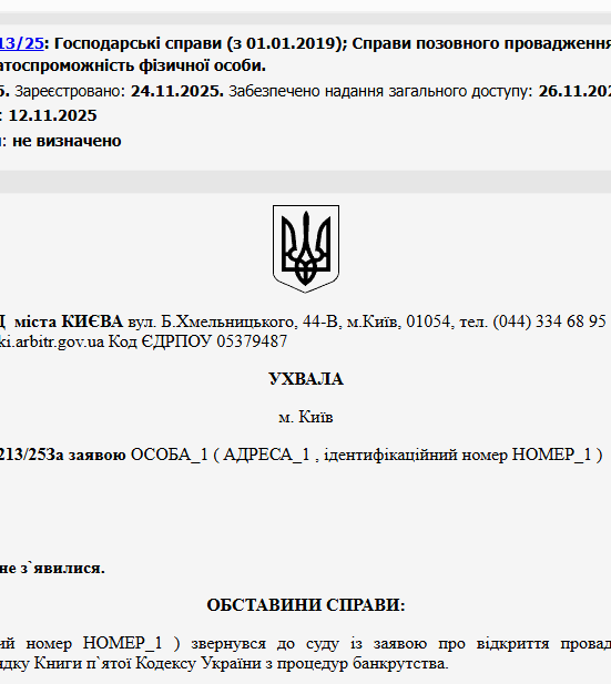Судове рішення №910/8213/25