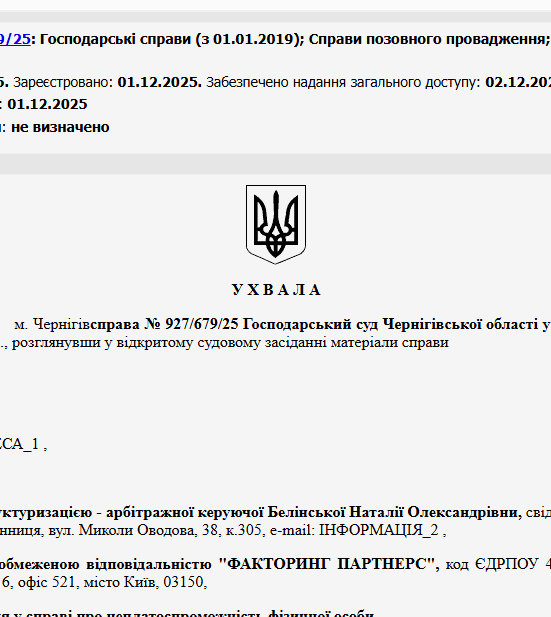 Судове рішення №927/679/25