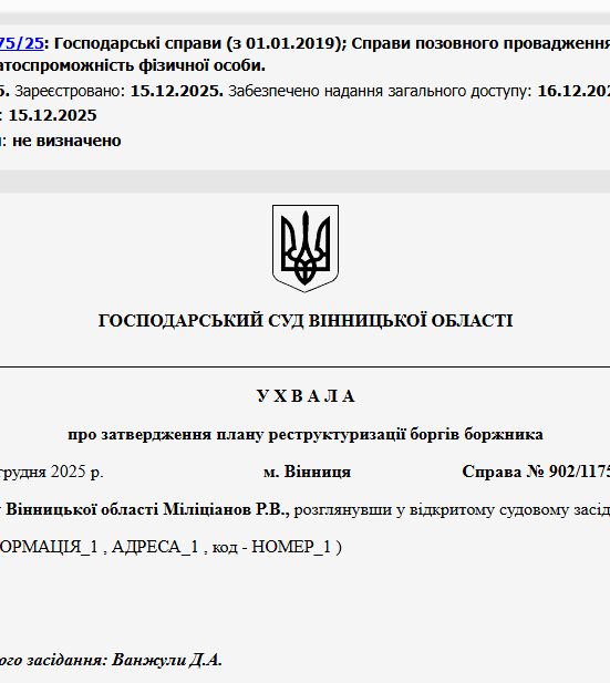 Судове рішення №902/1175/25