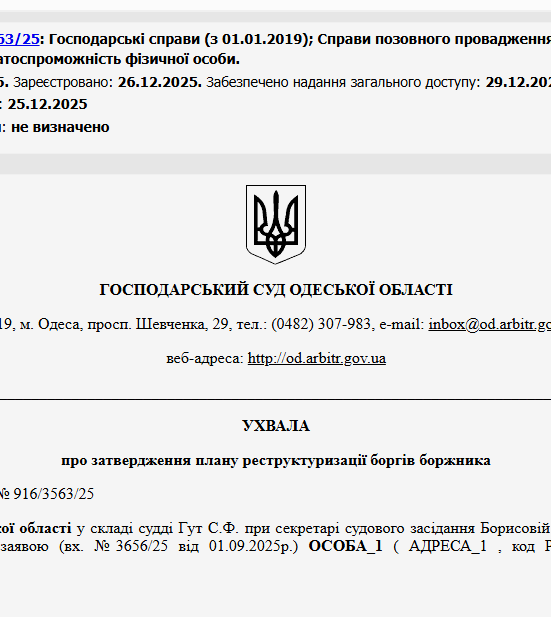 Судове рішення №916/3563/25