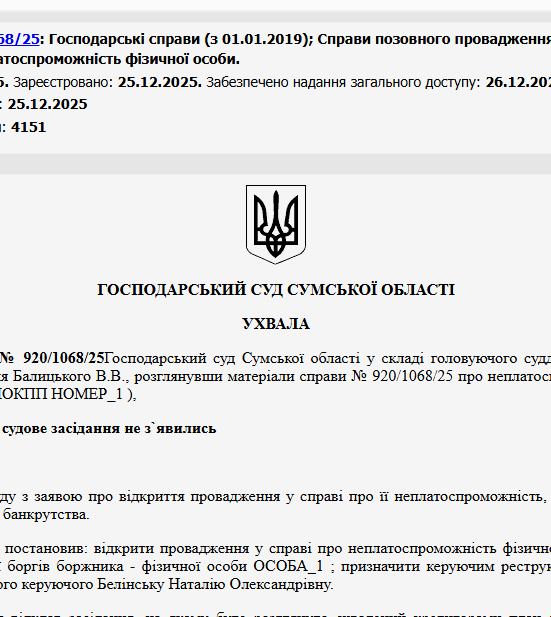 Судове рішення №920/1068/25