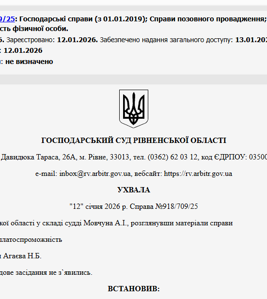 Судове рішення №918/709/25