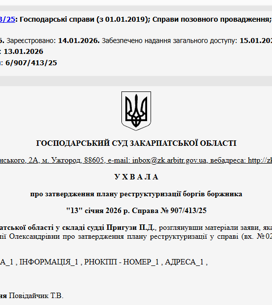 Судове рішення №907/413/25