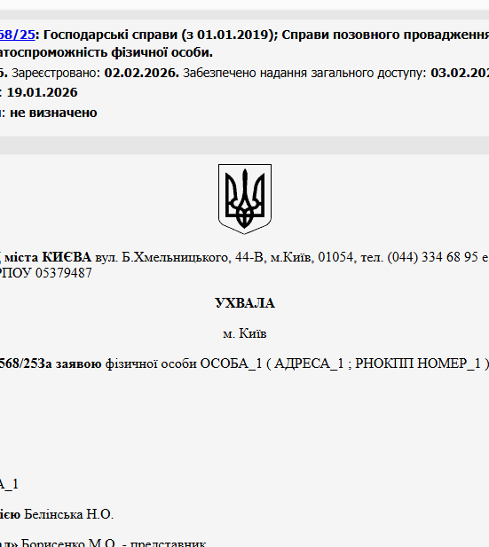 Судове рішення №910/8568/25