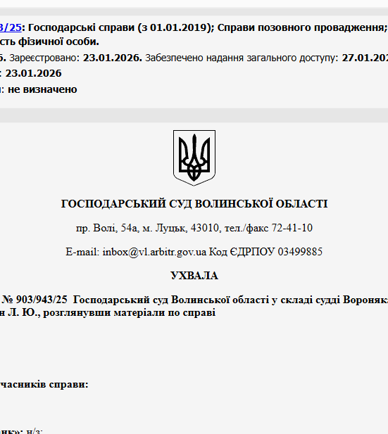 Судове рішення №903/943/25