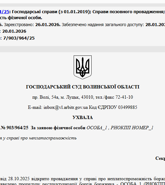 Судове рішення №903/964/25