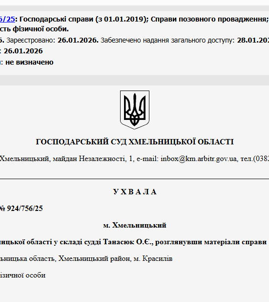 Судове рішення №924/756/25