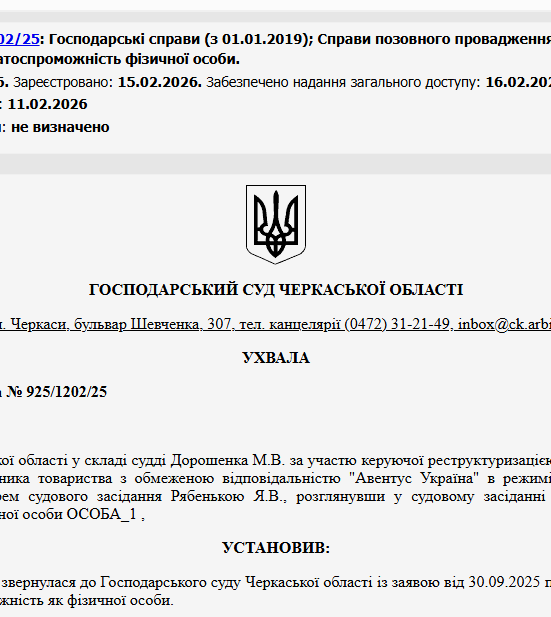 Судове рішення №925/1202/25