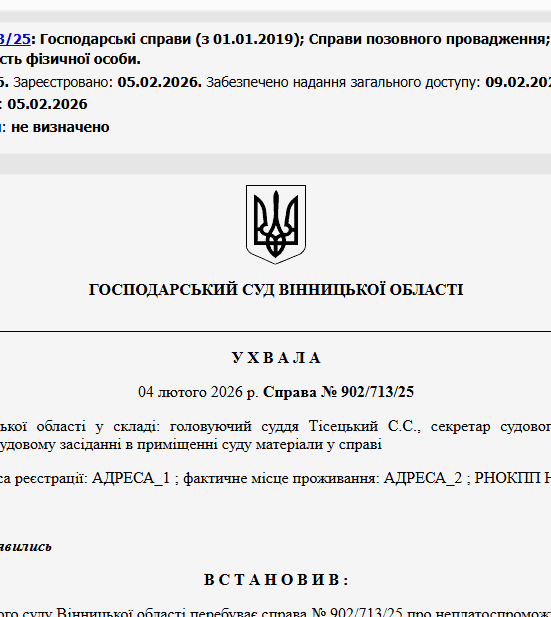 Судове рішення №902/713/25