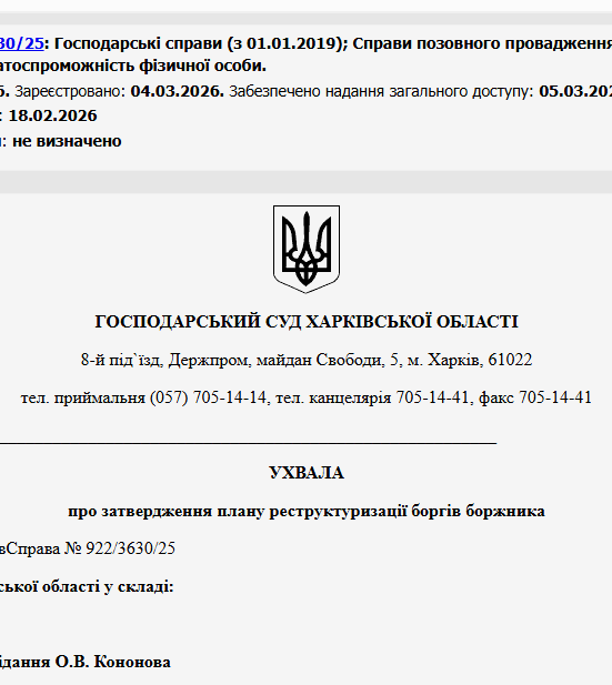 Судове рішення №922/3630/25