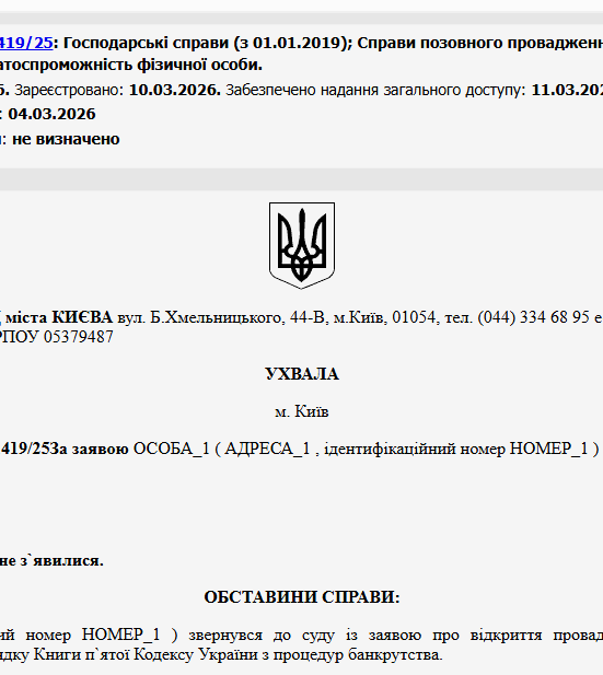 Судове рішення №910/11419/25