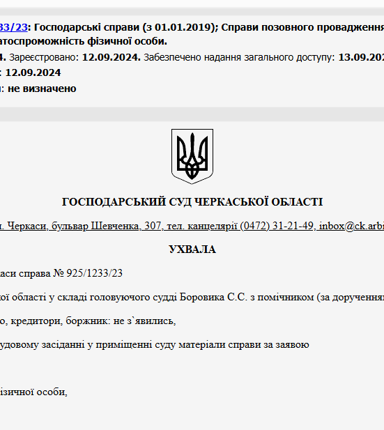 Судове рішення №925/1233/23