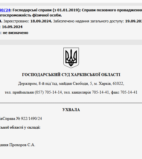 Судове рішення №922/1490/24
