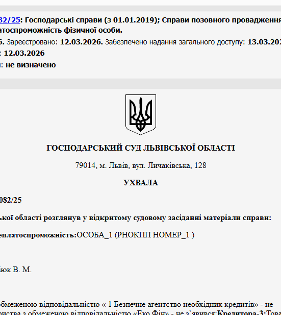 Судове рішення №914/3082/25