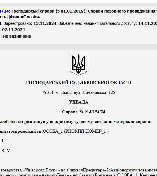 Судове рішення №914/154/24