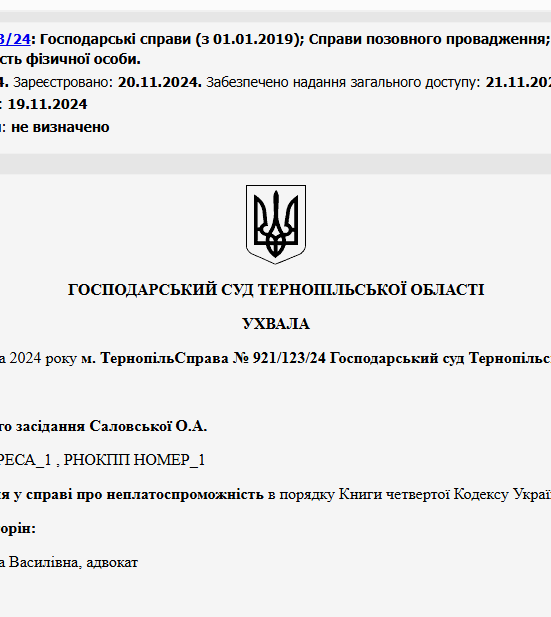 Судове рішення №921/123/24