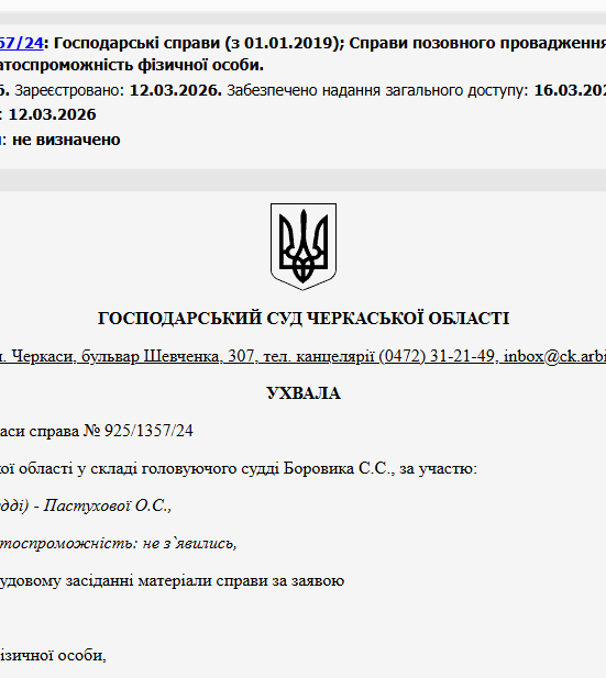 Судове рішення №925/1357/24